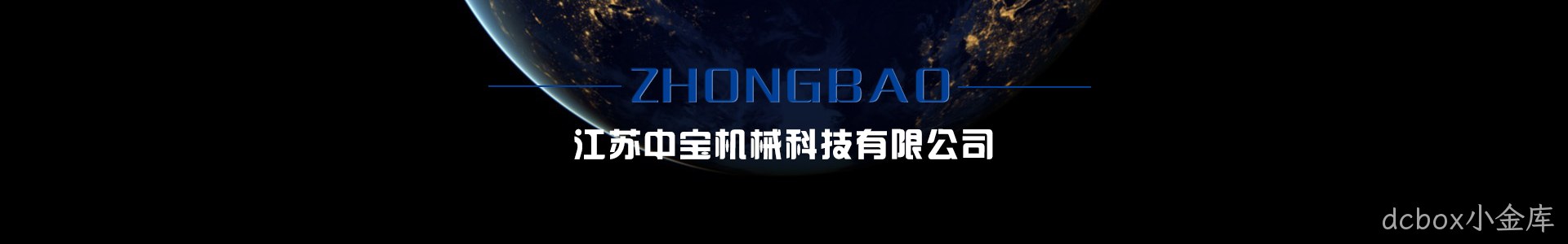 dcbox小金库